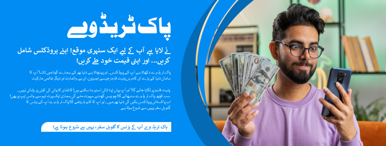 Pak Tradeway promo