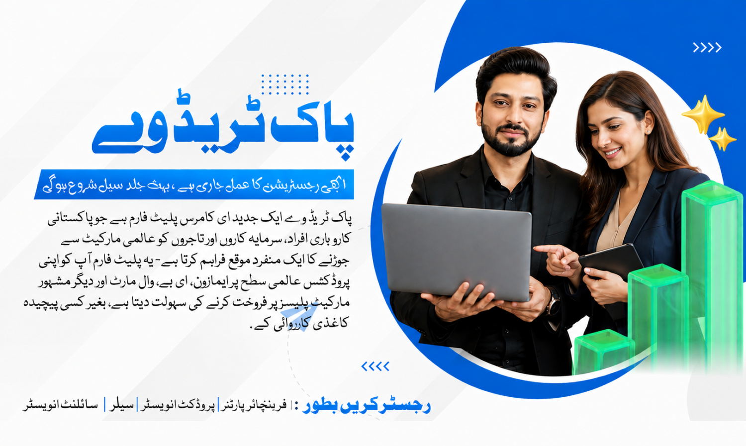 Pak Tradeway promo
