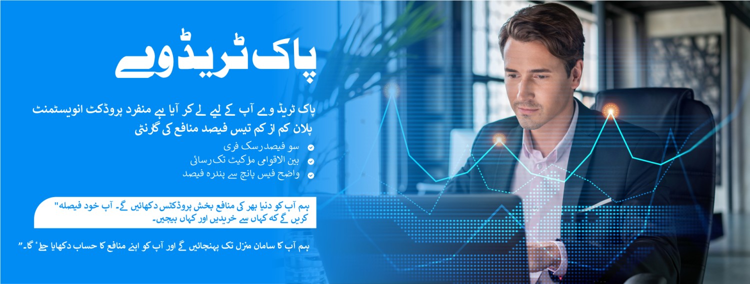 Pak Tradeway promo