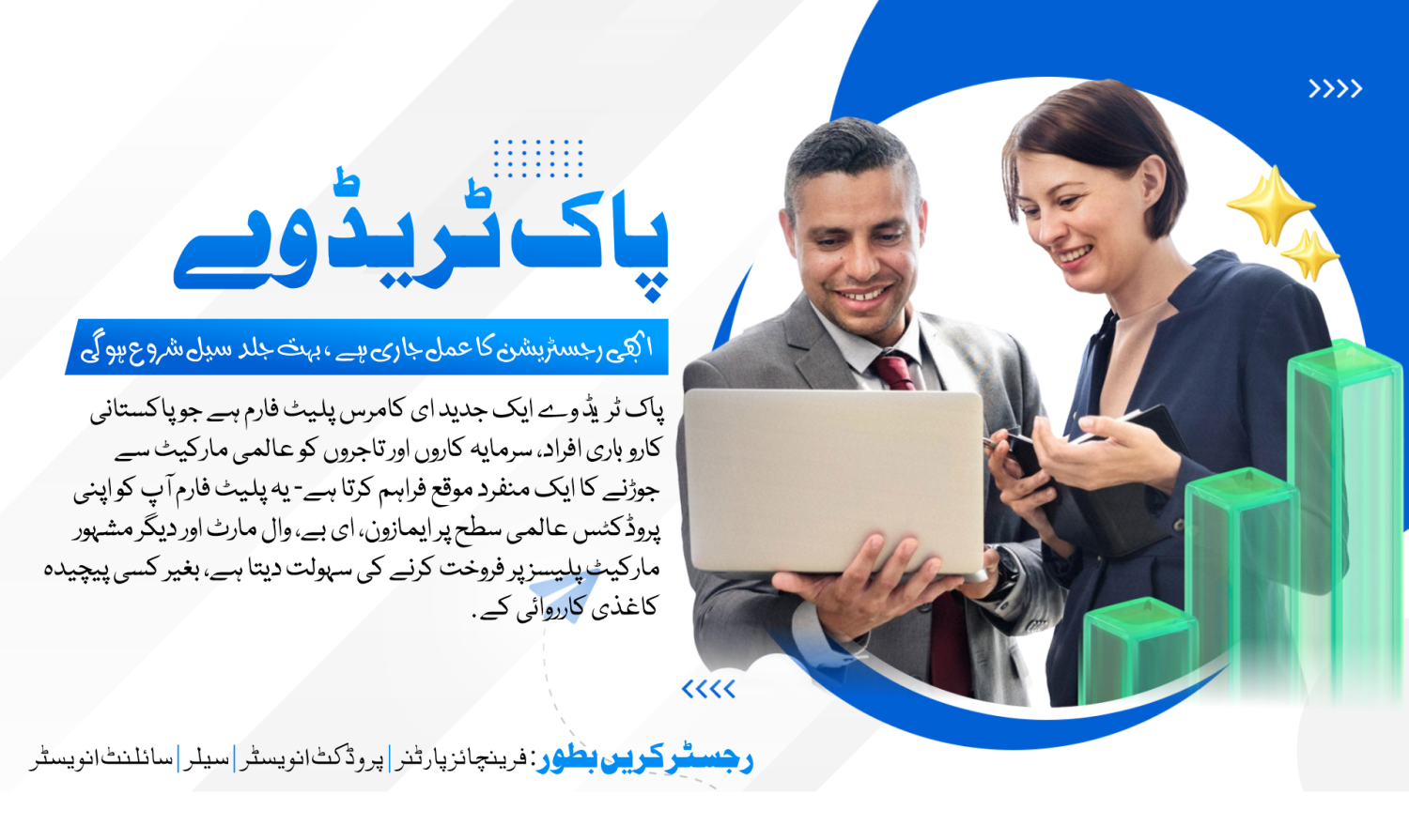 Pak Tradeway promo
